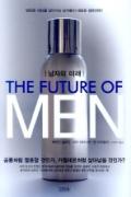 남자의 미래 -이달의 읽을 만한 책  2006년 10월(한국간행물윤리위원회)